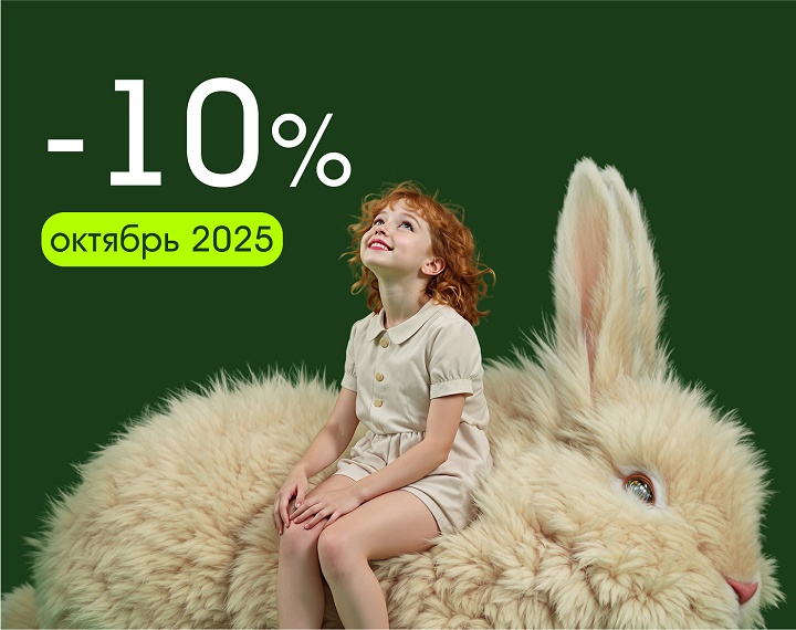 Скидка до 10% на квартиры — только до 15 октября!